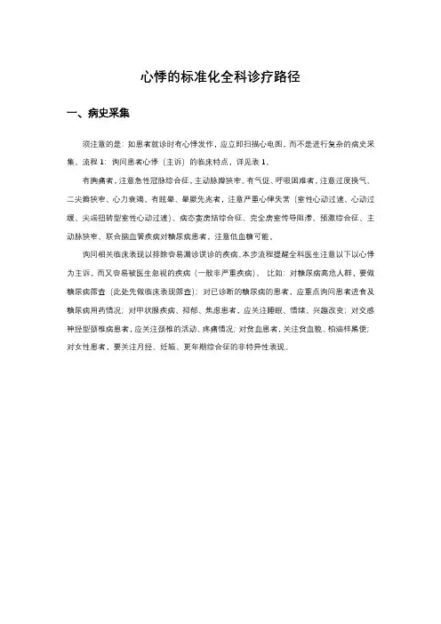 心悸的标准化全科诊疗路径
