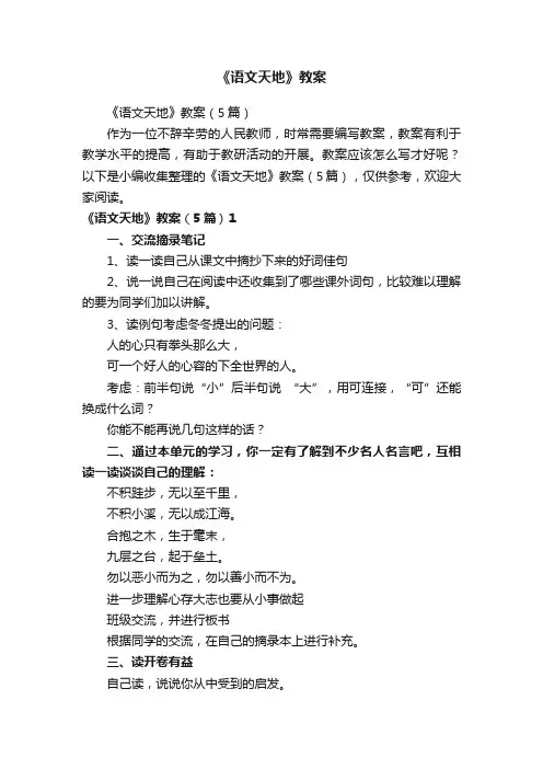 《语文天地》教案（5篇）