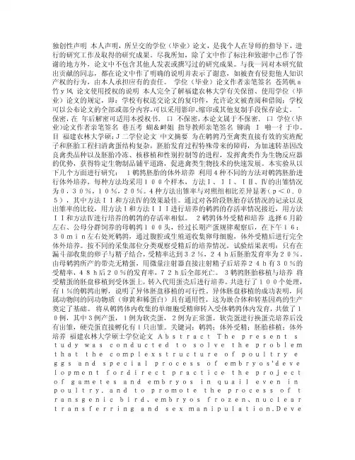 鹌鹑体外受精和胚胎移植的研究