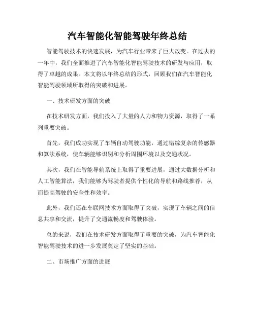 汽车智能化智能驾驶年终总结