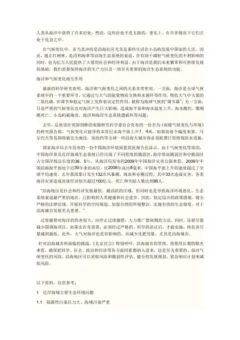 人类从海洋中获得了许多好处