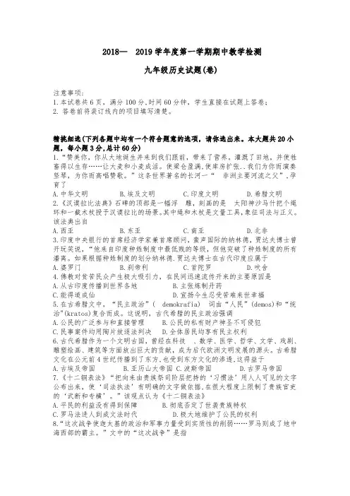 2018—2019学年度九年级上学期期中考试历史试题(含答案)