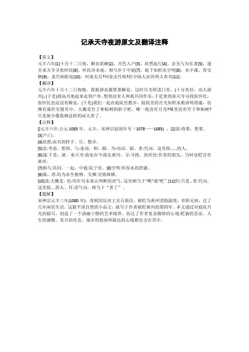 记承天寺夜游原文及翻译注释