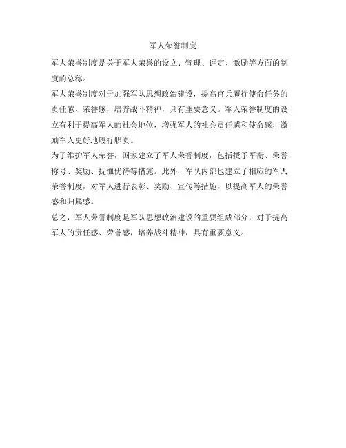 军人荣誉制度
