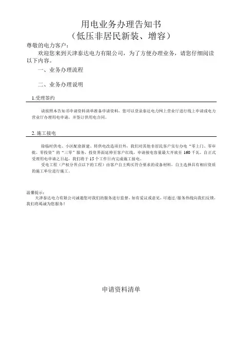 用电业务办理告知书低压非居民新装、增容
