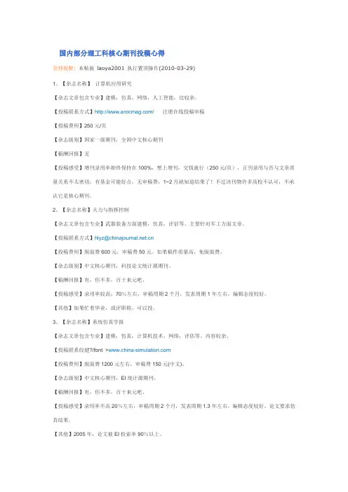 国内部分理工科核心期刊投稿心得
