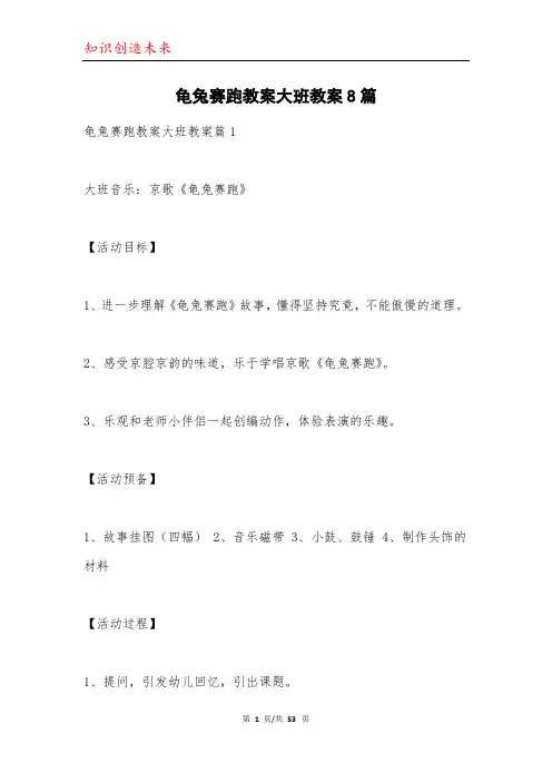 龟兔赛跑教案大班教案8篇