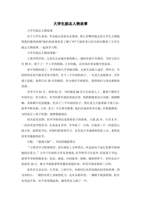 大学生励志人物故事