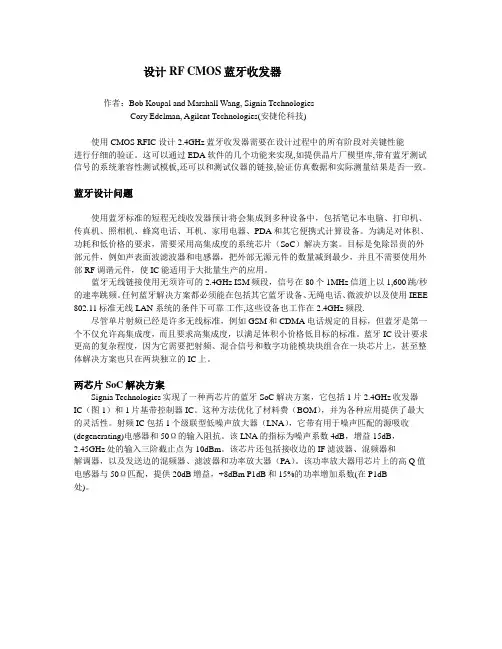 设计RF CMOS蓝牙收发器