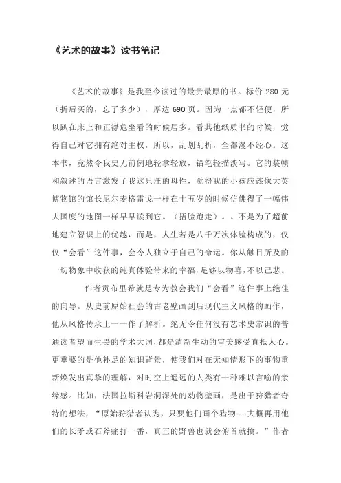 艺术的故事读书感想读书笔记