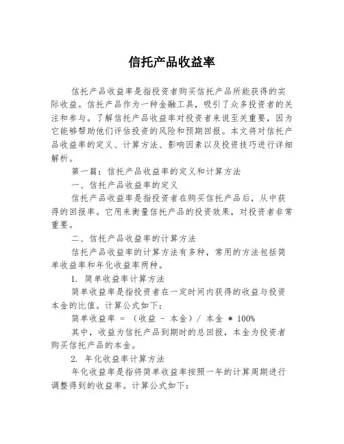 信托产品收益率2篇