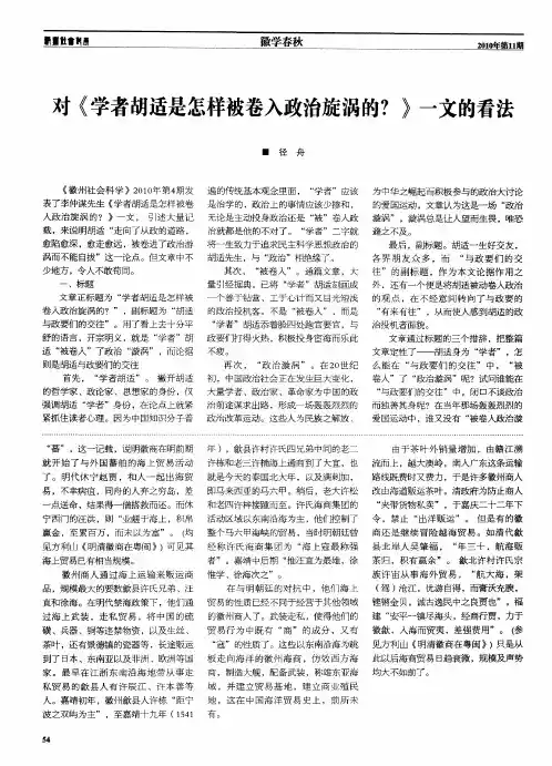 对《学者胡适是怎样被卷入政治旋涡的？》一文的看法
