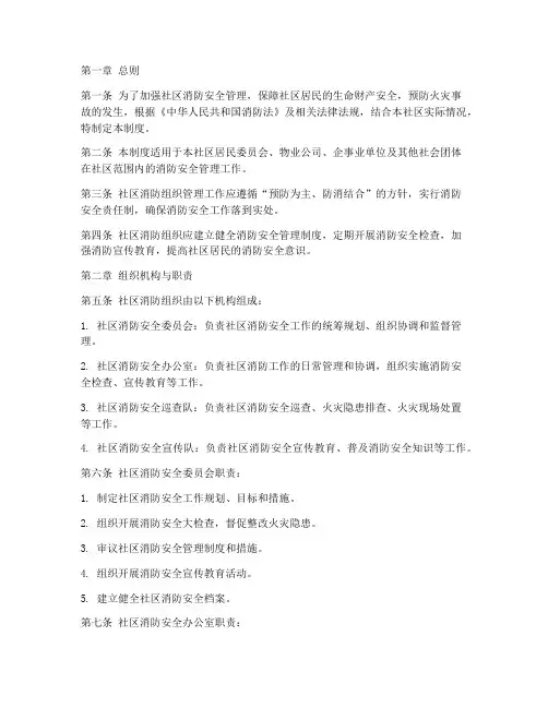 社区消防组织管理制度