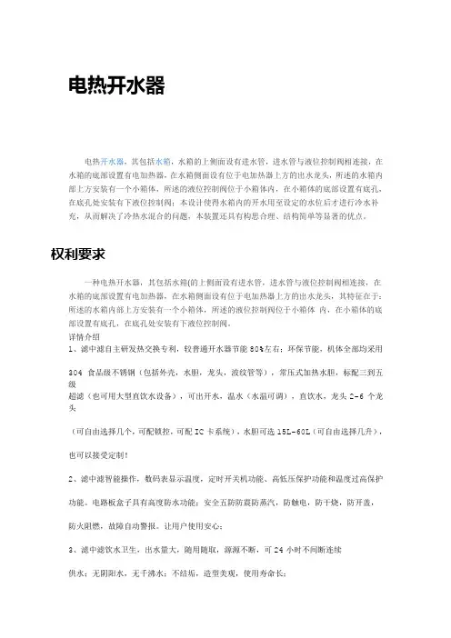 电热开水炉工作原理及安装方法