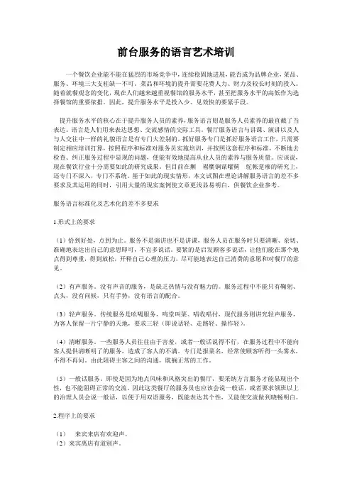 前台服务的语言艺术培训