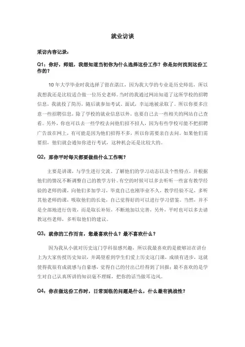 就业访谈