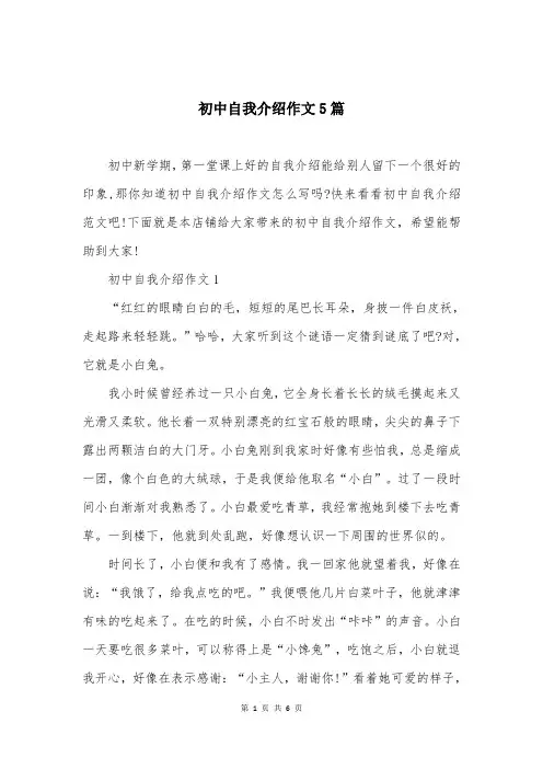 初中自我介绍作文5篇