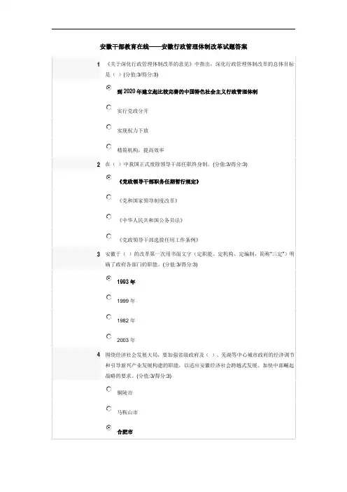 安徽干部教育在线——安徽行政管理体制改革试题答案