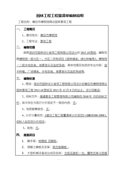 园林工程工程量清单编制说明