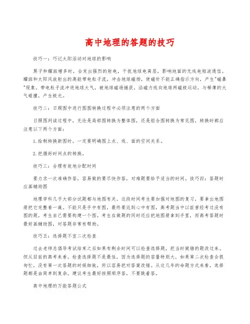 高中地理的答题的技巧