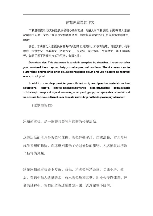 冰糖炖雪梨的作文