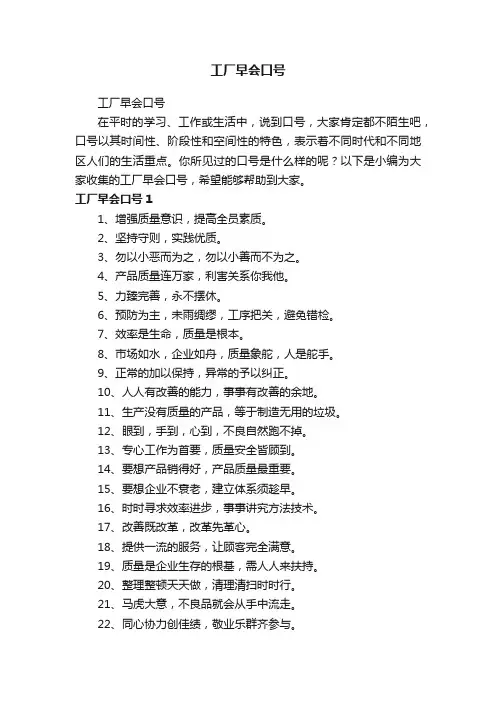 工厂早会口号