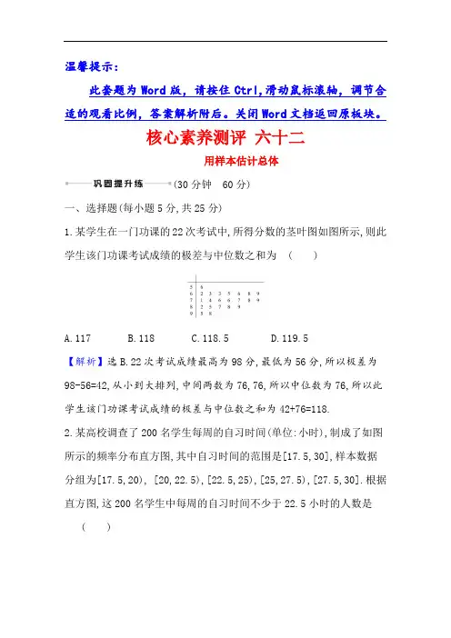 2021版高考文科数学人教A版一轮复习 六十二 用样本估计总体