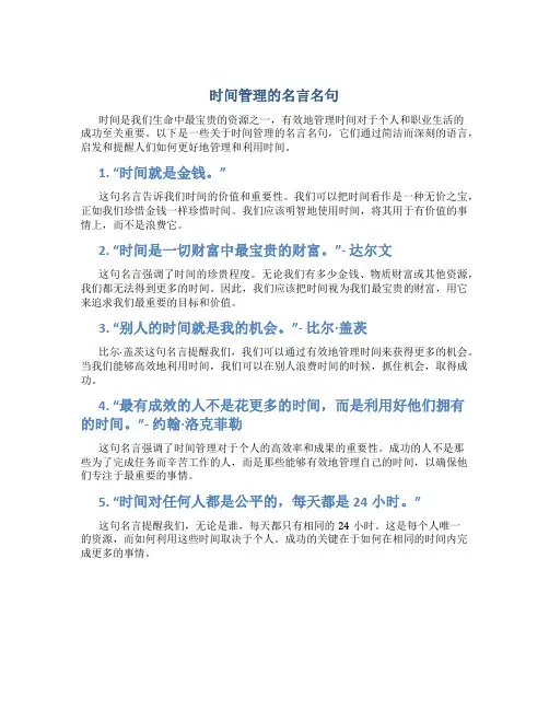 时间管理的名言名句