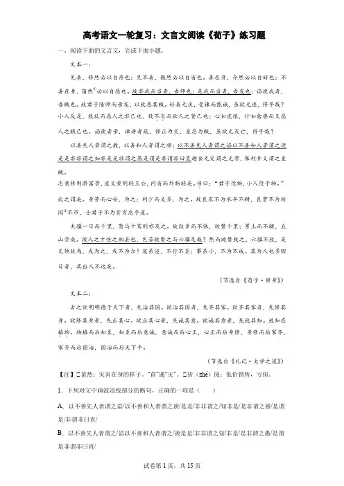 高考语文一轮复习：文言文阅读《荀子》练习题