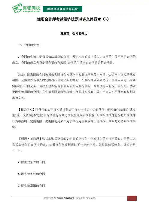 注册会计师考试经济法预习讲义第四章(3)