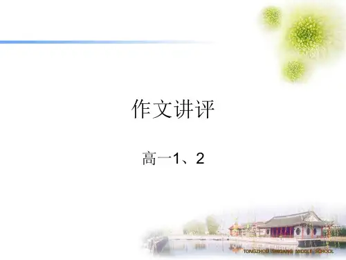 《记叙文作文讲评》PPT课件