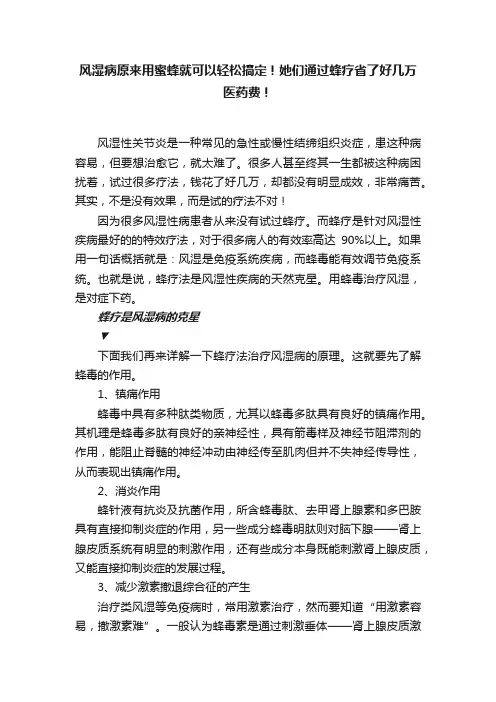 风湿病原来用蜜蜂就可以轻松搞定！她们通过蜂疗省了好几万医药费！