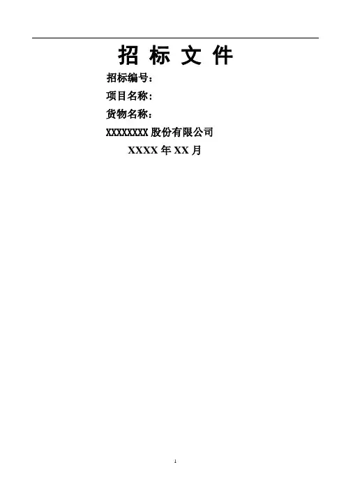 非标设备及压力容器招标文件