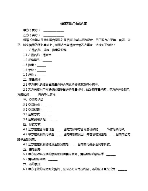 螺旋管合同范本