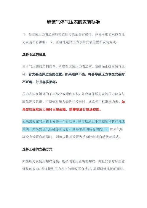 罐装气体气压表的安装标准