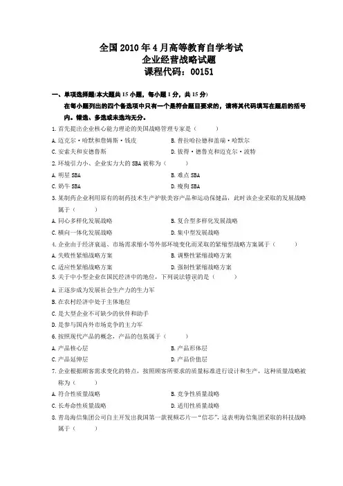 企业经营战略