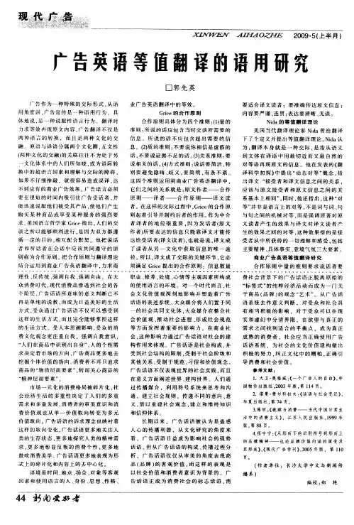 广告英语等值翻译的语用研究