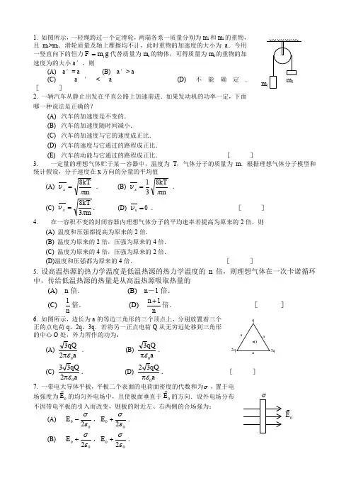 大学物理试卷1