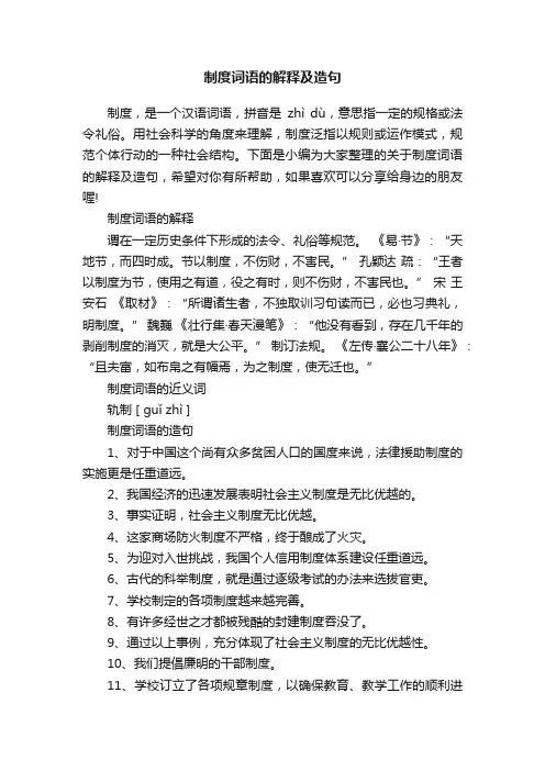制度词语的解释及造句