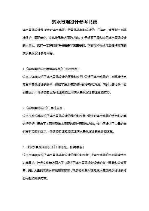 滨水景观设计参考书籍