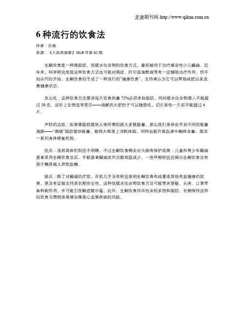 6种流行的饮食法