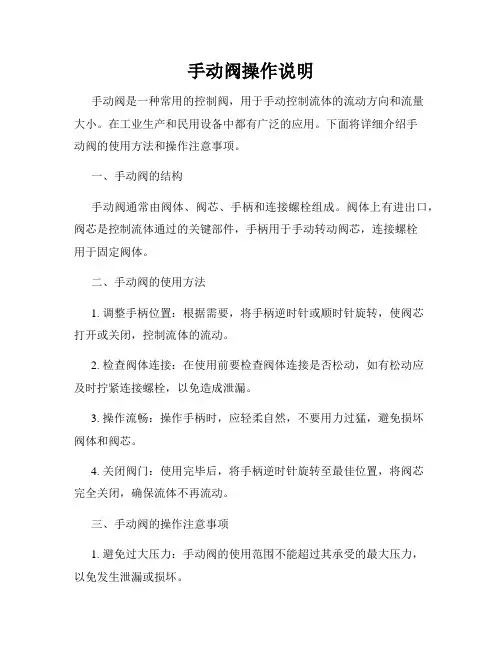 手动阀操作说明