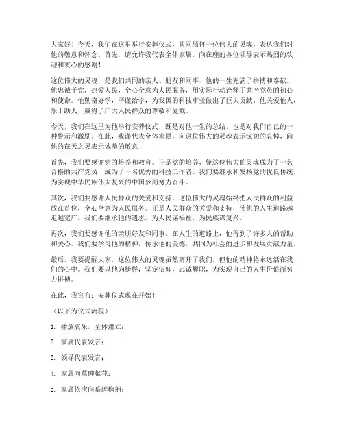 安葬仪式领导发言稿