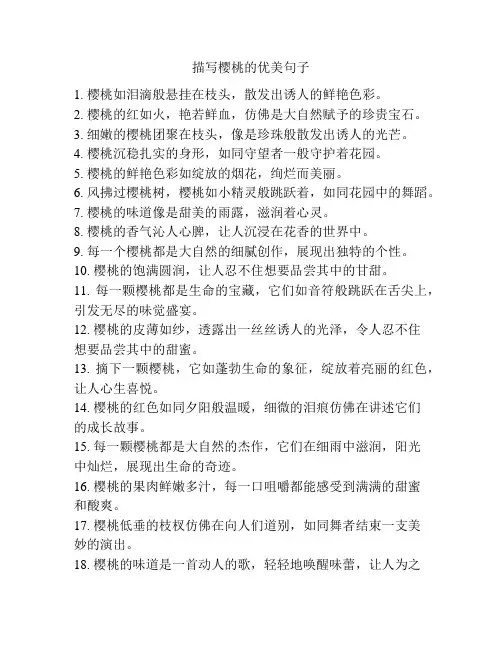 描写樱桃的优美句子