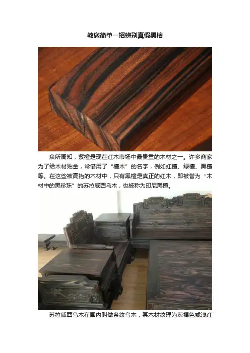教您简单一招辨别真假黑檀