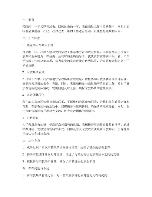 宗教年终个人工作总结范文