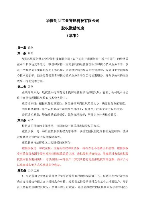 xxxxxx公司股权激励方案 - 副本