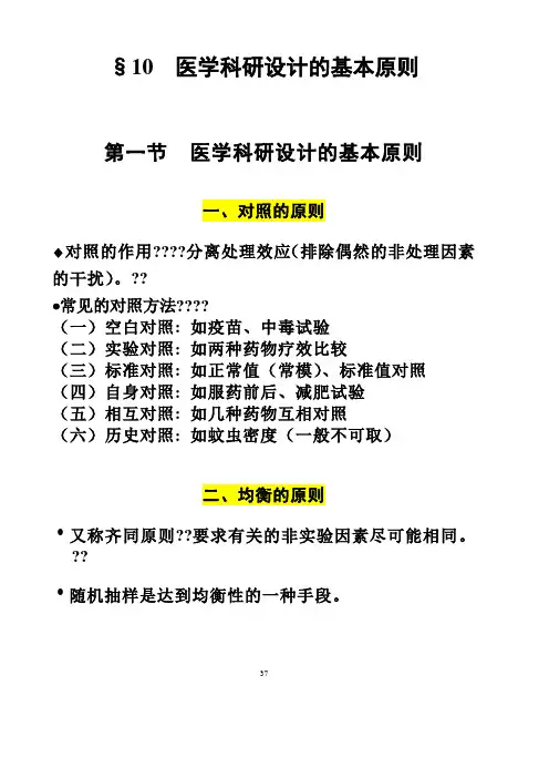 医学科研设计的基本原则