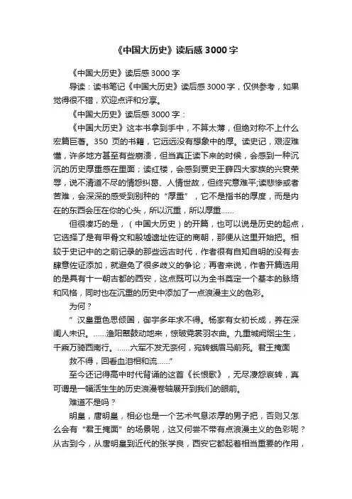 《中国大历史》读后感3000字