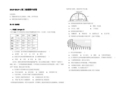 甘肃省镇原县镇原中学2018-2019学年高二上学期期中考试地理试题 Word版含答案